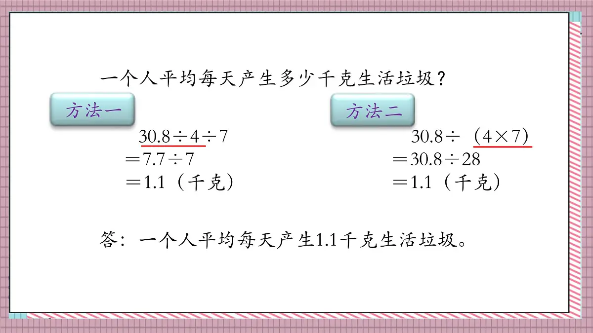 北师大数学五年级上册 1.9《调查“生活垃圾“》课件第6页