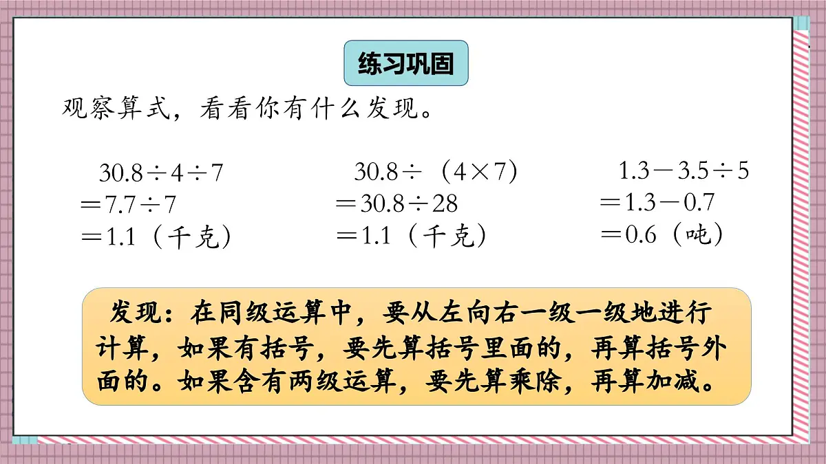 北师大数学五年级上册 1.9《调查“生活垃圾“》课件第8页