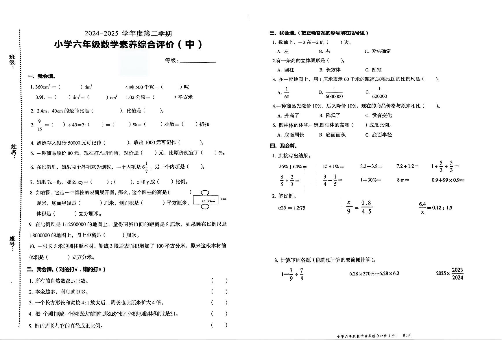 2024~2025汕头市龙湖区六年级下册数学期中试卷