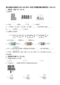浙江省温州市瑞安区2024-2025学年一年级下学期数学期末素养评价试卷（2025.06）