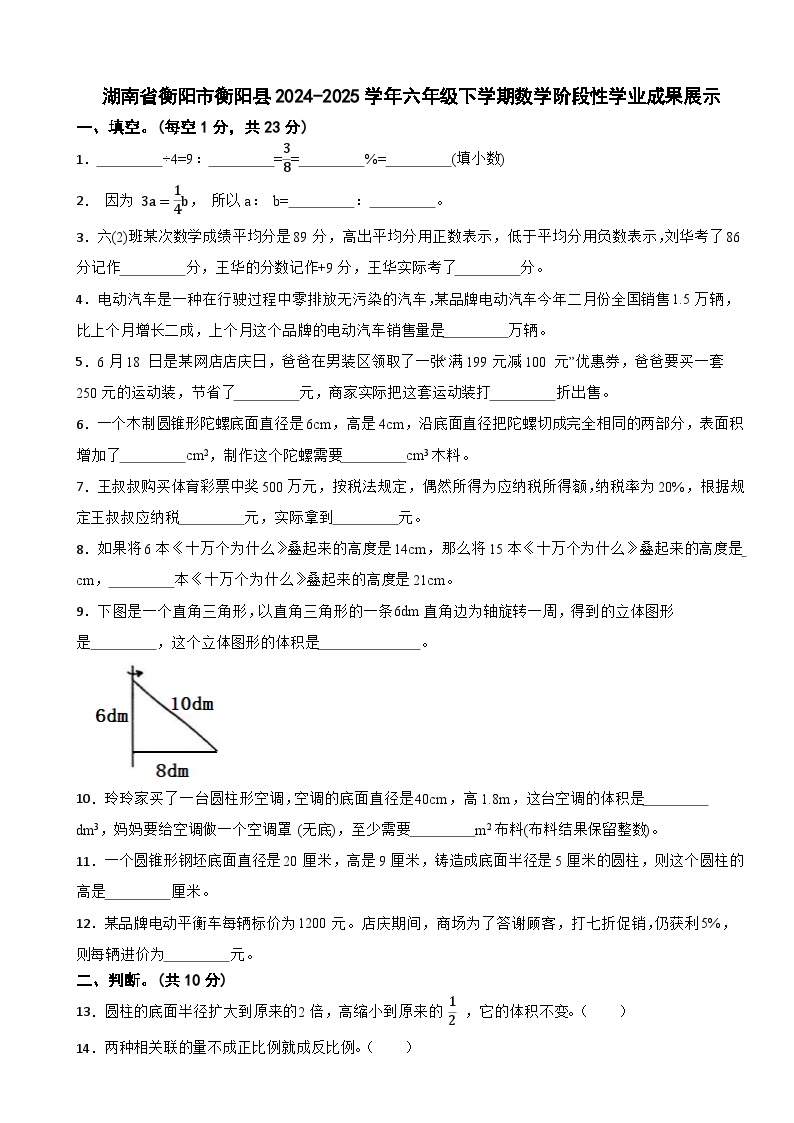 湖南省衡阳市衡阳县2024-2025学年六年级下学期数学阶段性学业成果展示期中试卷