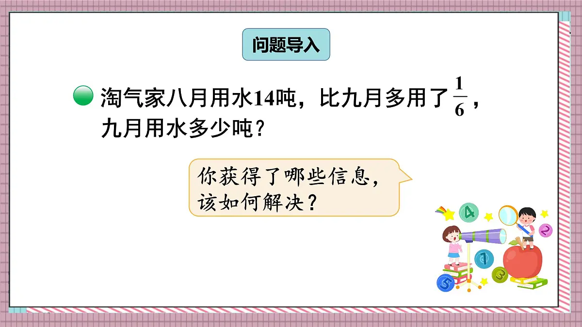 北师大数学六年级上册 分数混合运算(三)(2) 第六课时 课件第2页
