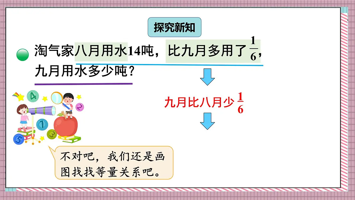 北师大数学六年级上册 分数混合运算(三)(2) 第六课时 课件第3页