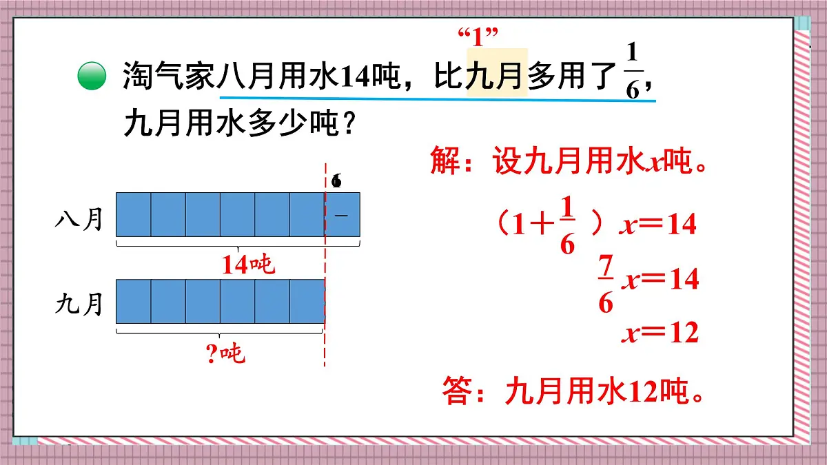北师大数学六年级上册 分数混合运算(三)(2) 第六课时 课件第4页