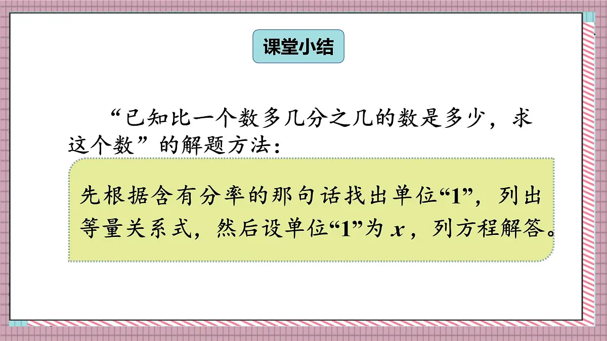 北师大数学六年级上册 分数混合运算(三)(2) 第六课时 课件第5页
