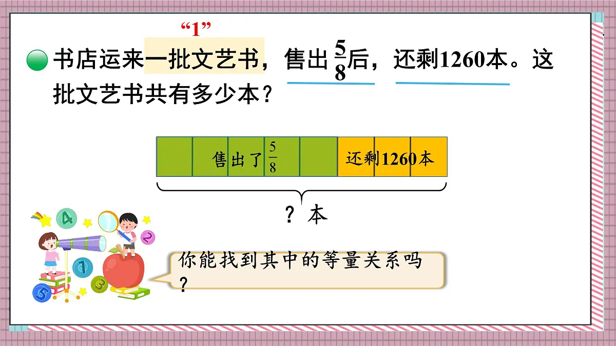 北师大数学六年级上册 分数混合运算(三)(2) 第六课时 课件第6页
