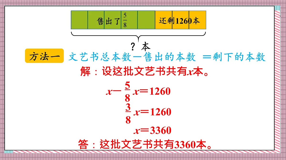 北师大数学六年级上册 分数混合运算(三)(2) 第六课时 课件第7页