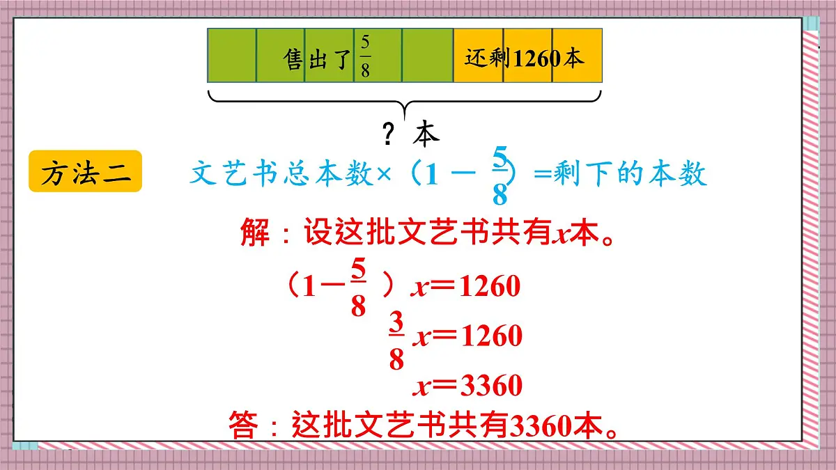 北师大数学六年级上册 分数混合运算(三)(2) 第六课时 课件第8页