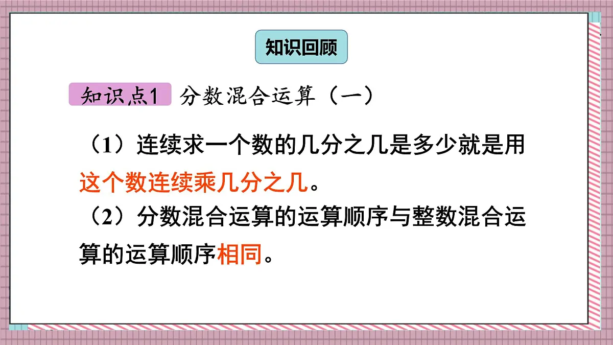 北师大数学六年级上册 练习二 课件第2页