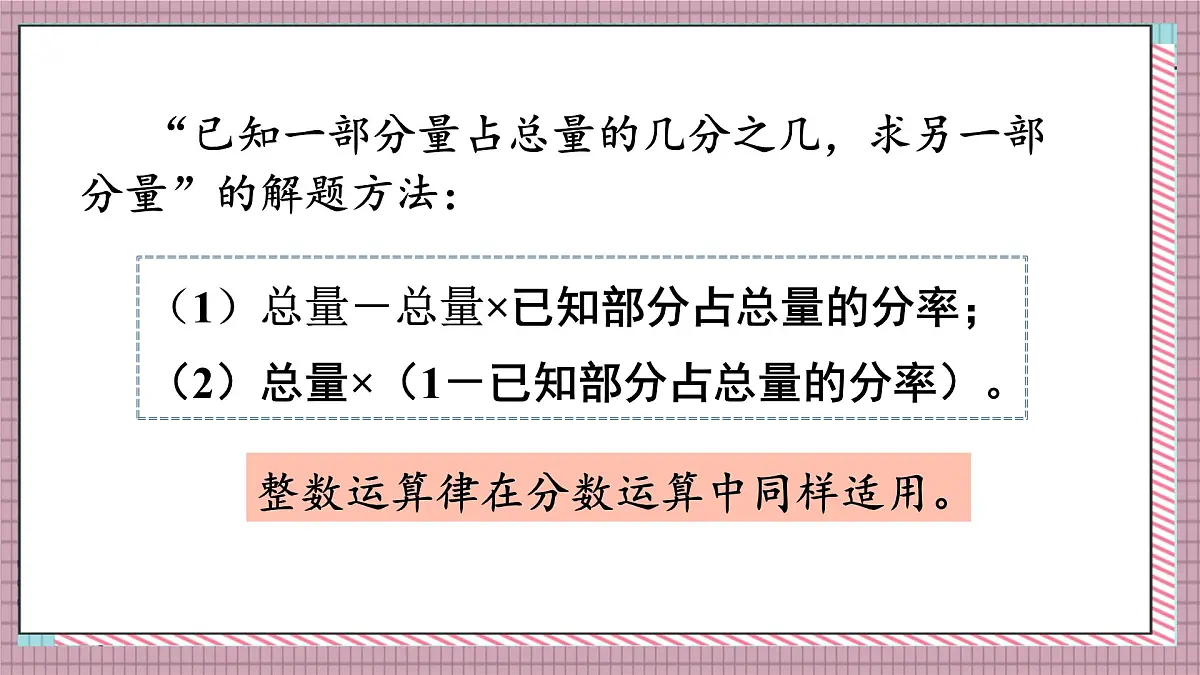 北师大数学六年级上册 练习二 课件第4页