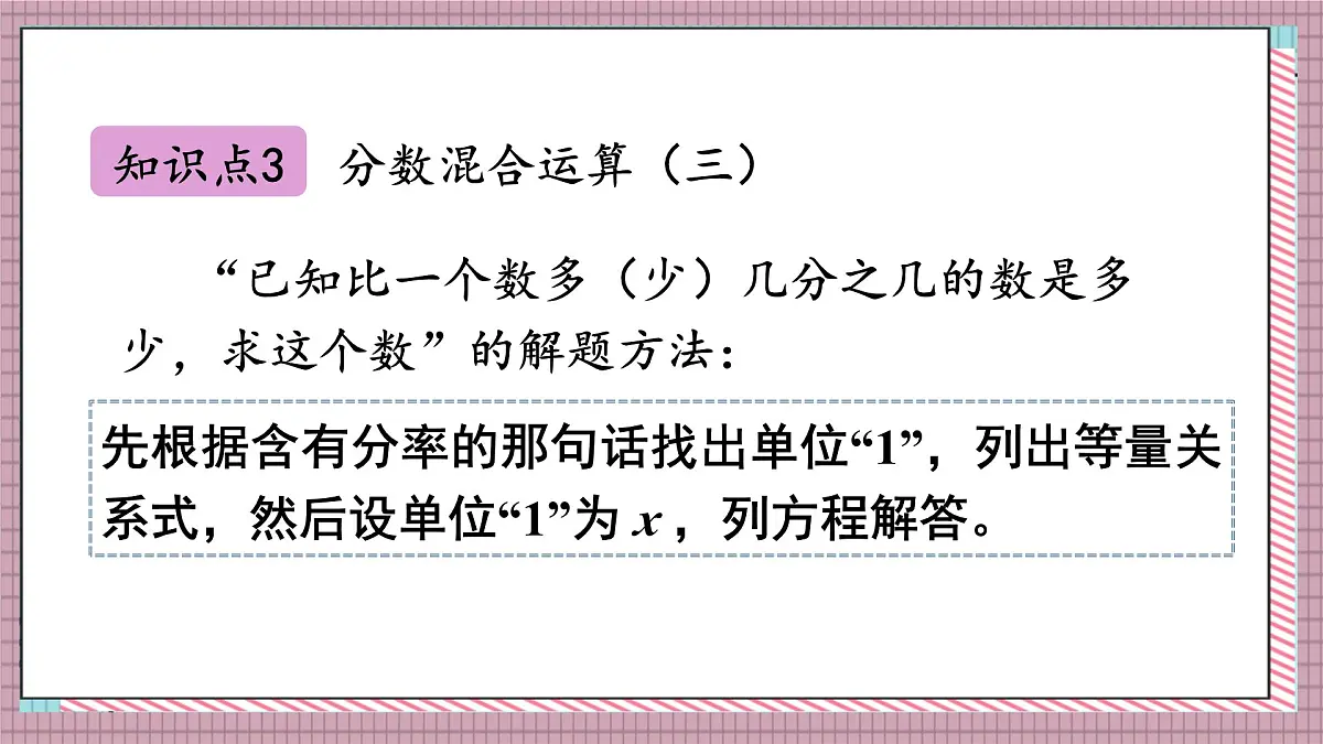 北师大数学六年级上册 练习二 课件第5页