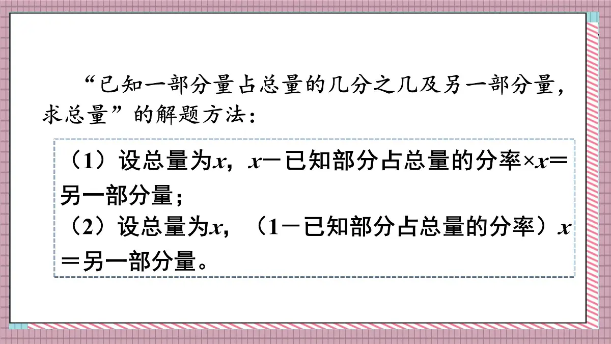 北师大数学六年级上册 练习二 课件第6页