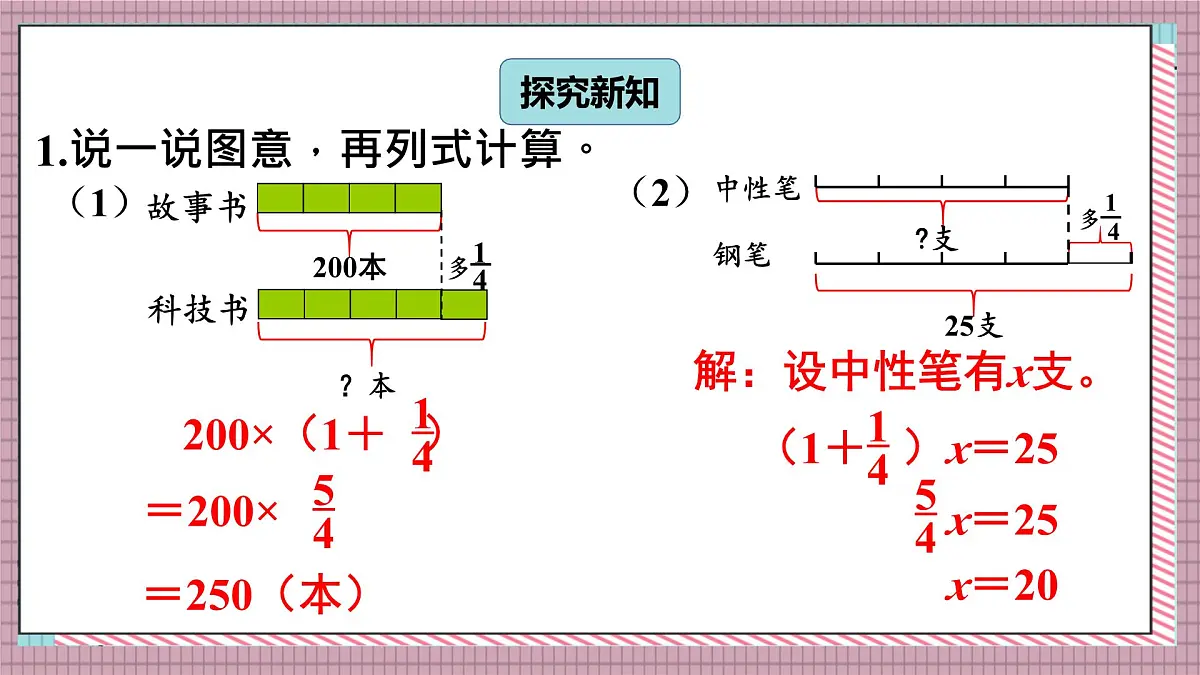 北师大数学六年级上册 练习二 课件第7页