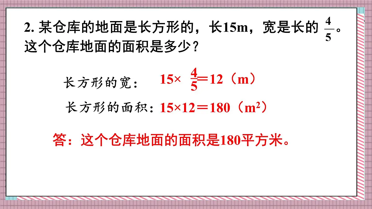 北师大数学六年级上册 练习二 课件第8页