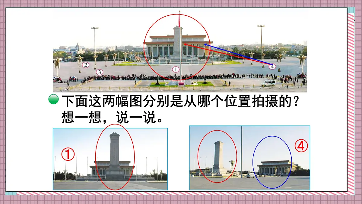 北师大数学六年级上册 天安门广场 第三课时 课件第4页