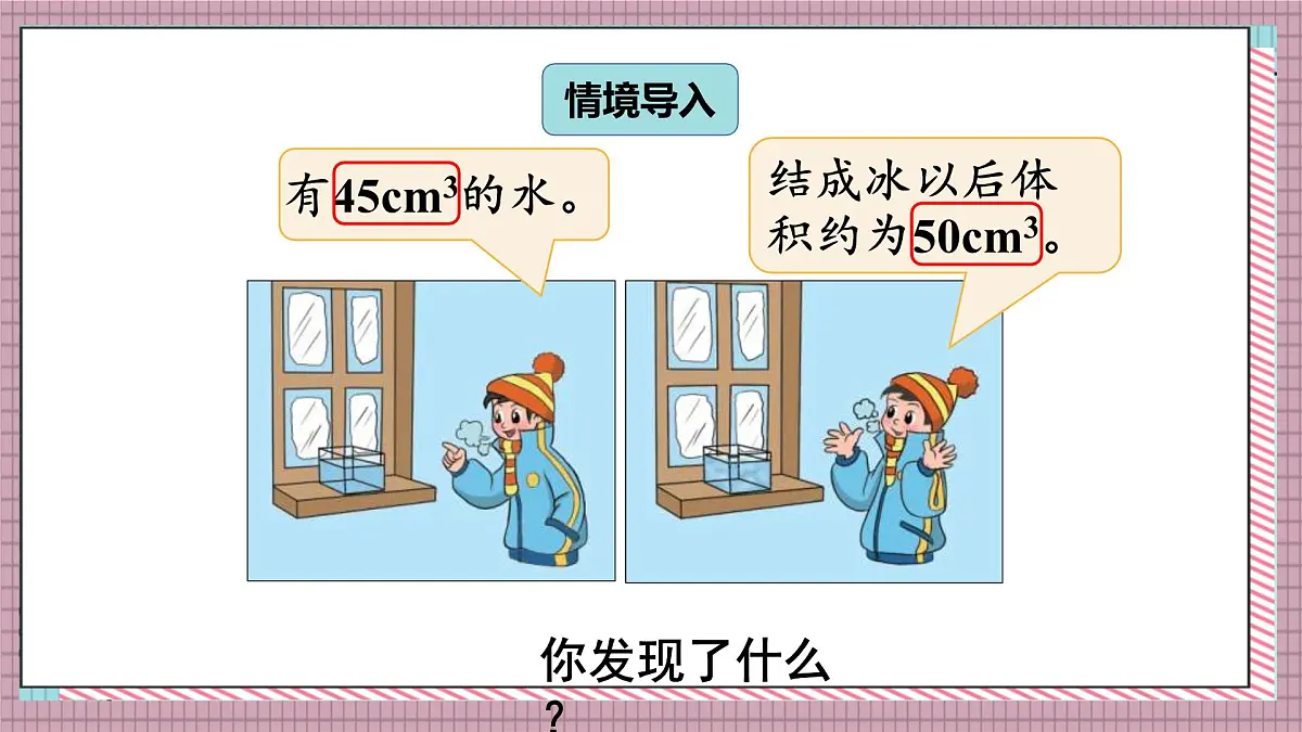 北师大数学六年级上册 百分数的应用(一)(1) 第一课时 课件第2页