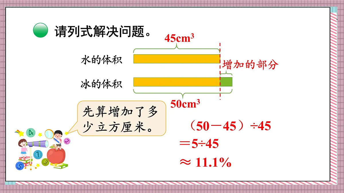 北师大数学六年级上册 百分数的应用(一)(1) 第一课时 课件第5页