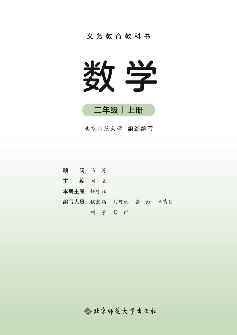 2025秋 北师版二年级数学上册新教材（电子课本）