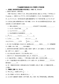 广东省惠州市惠东县2024年数学小升初试卷