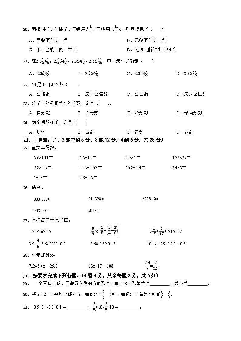 湖南省益阳市安化县古楼乡龙马教学点2024年小升初数学试卷第2页