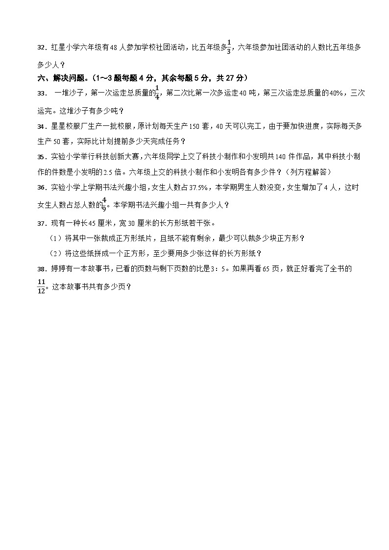 湖南省益阳市安化县古楼乡龙马教学点2024年小升初数学试卷第3页