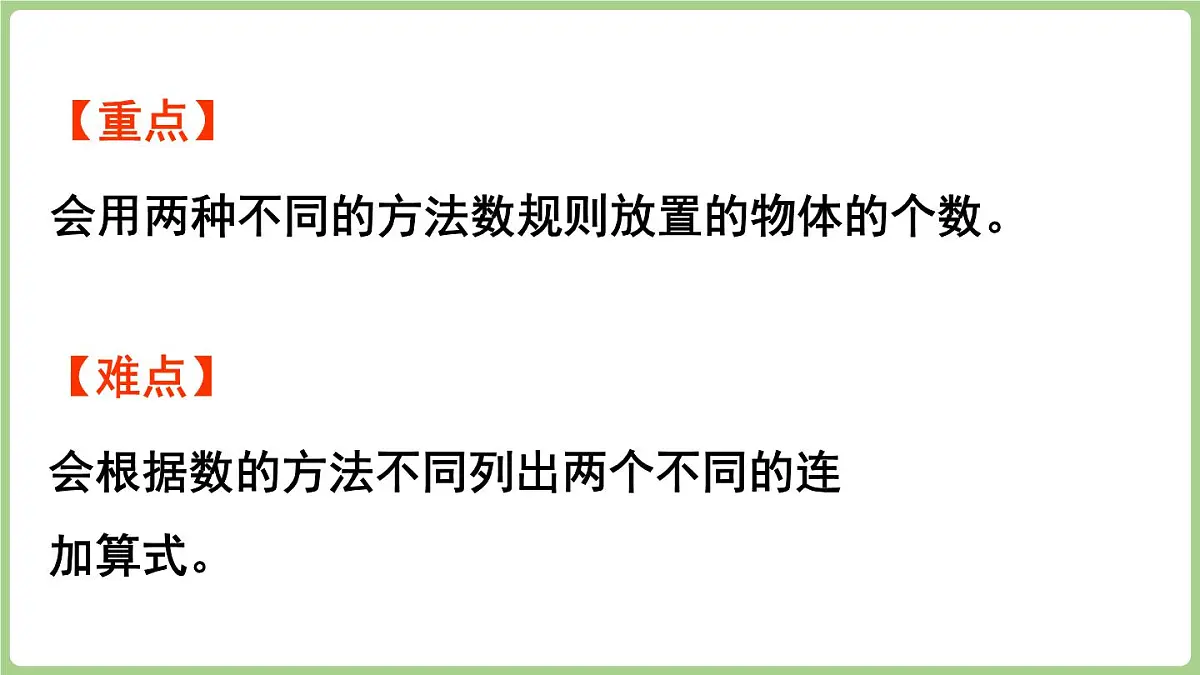 3.1 小小清点员(课件)2025-2026学年北师大版二年级数学上册第3页