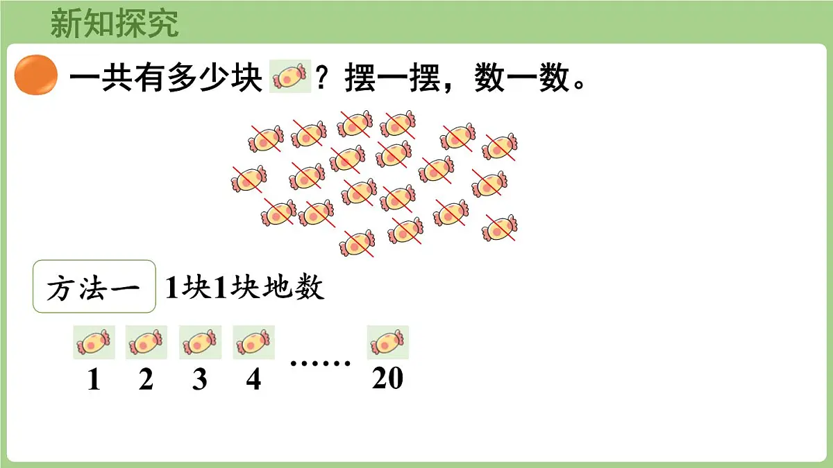 3.1 小小清点员(课件)2025-2026学年北师大版二年级数学上册第5页