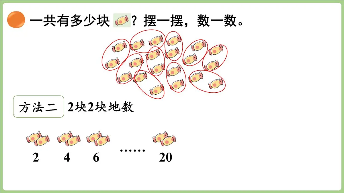 3.1 小小清点员(课件)2025-2026学年北师大版二年级数学上册第6页
