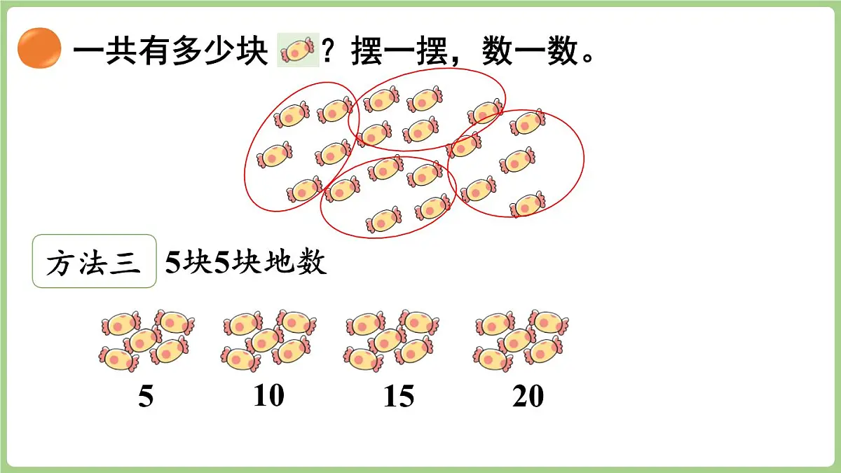 3.1 小小清点员(课件)2025-2026学年北师大版二年级数学上册第7页
