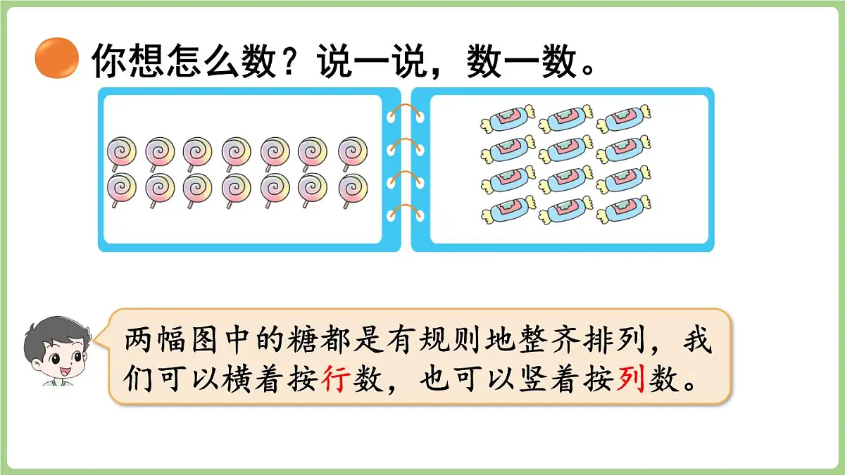 3.1 小小清点员(课件)2025-2026学年北师大版二年级数学上册第8页