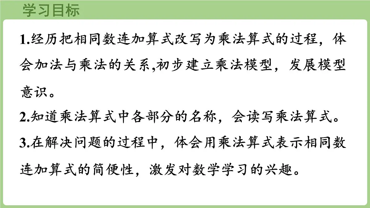3.2 儿童乐园(课件)2025-2026学年北师大版二年级数学上册第2页