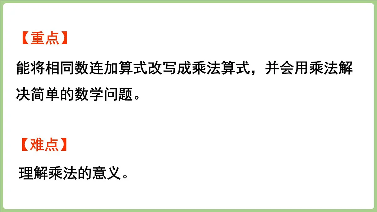 3.2 儿童乐园(课件)2025-2026学年北师大版二年级数学上册第3页