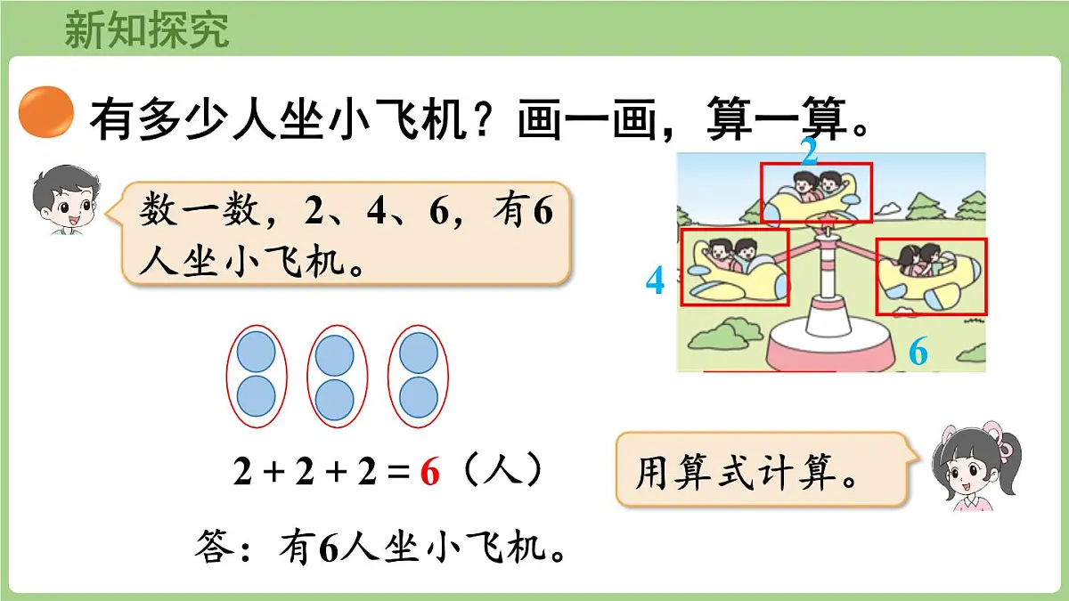 3.2 儿童乐园(课件)2025-2026学年北师大版二年级数学上册第5页