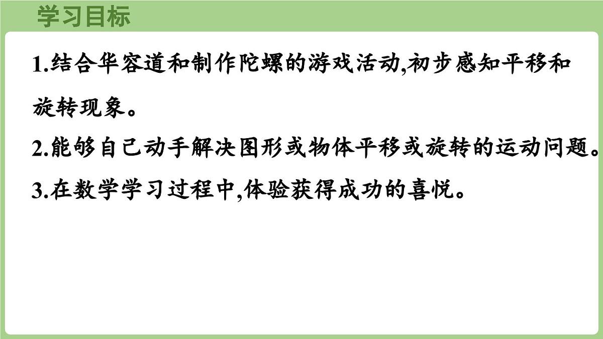 6.2 好玩的华容道(课件)2025-2026学年北师大版二年级数学上册第2页