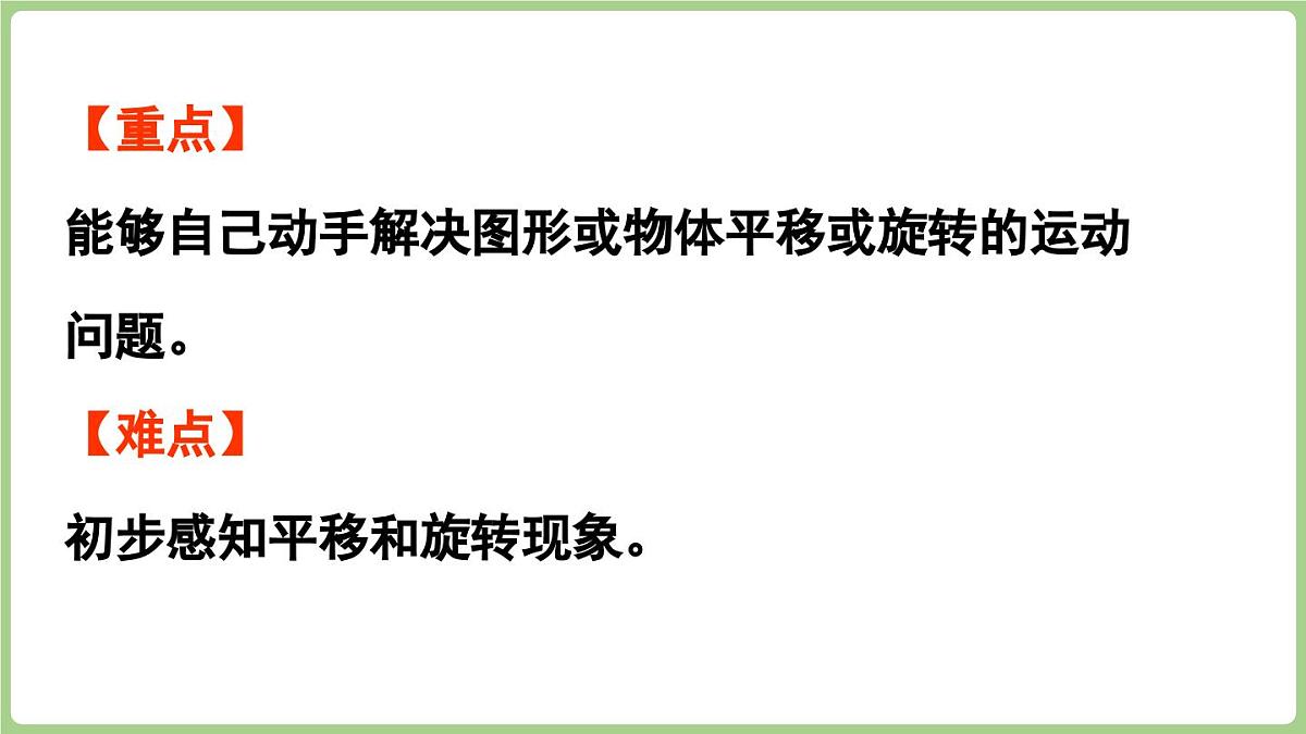 6.2 好玩的华容道(课件)2025-2026学年北师大版二年级数学上册第3页