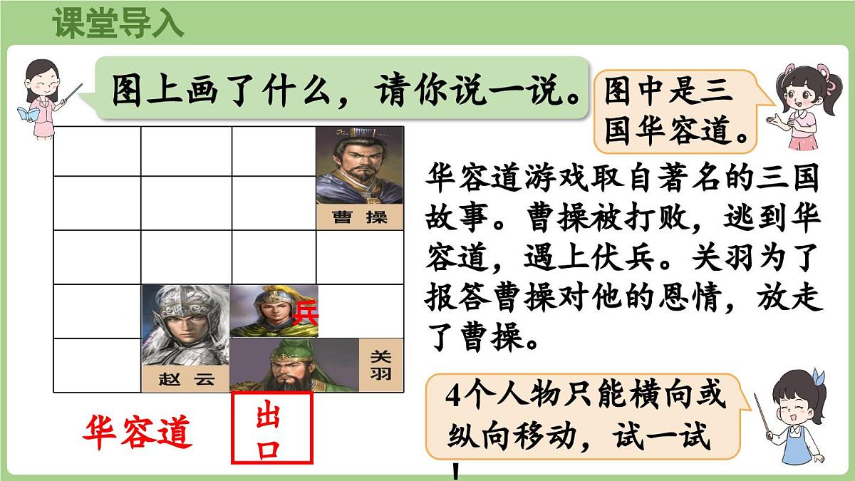 6.2 好玩的华容道(课件)2025-2026学年北师大版二年级数学上册第4页