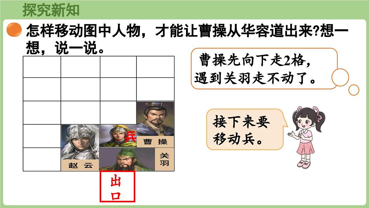 6.2 好玩的华容道(课件)2025-2026学年北师大版二年级数学上册第5页