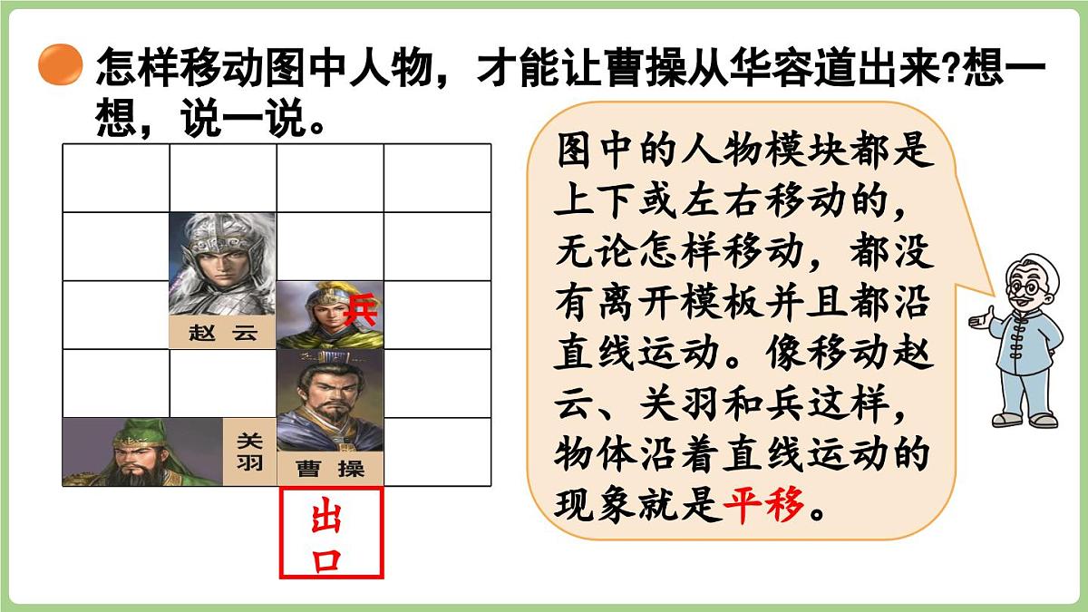 6.2 好玩的华容道(课件)2025-2026学年北师大版二年级数学上册第7页