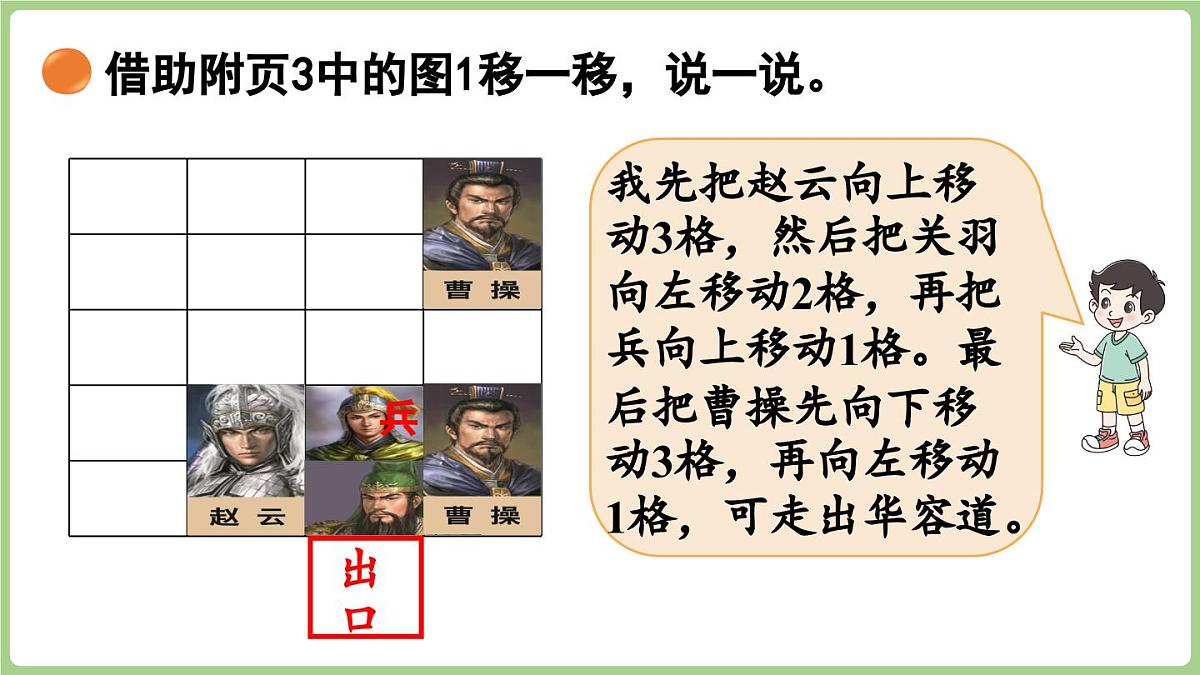 6.2 好玩的华容道(课件)2025-2026学年北师大版二年级数学上册第8页
