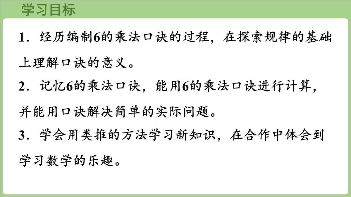 7.1 有多少张贴画(课件)2025-2026学年北师大版二年级数学上册第2页