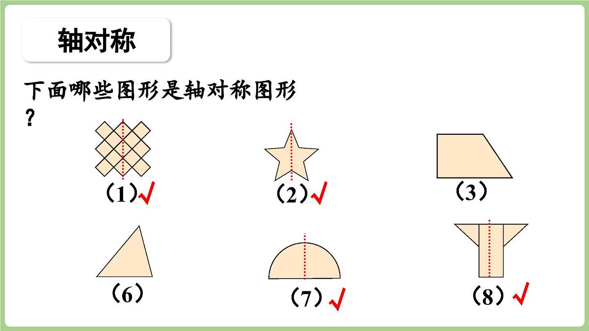 第六单元 整理与复习(课件)2025-2026学年北师大版二年级数学上册002第5页