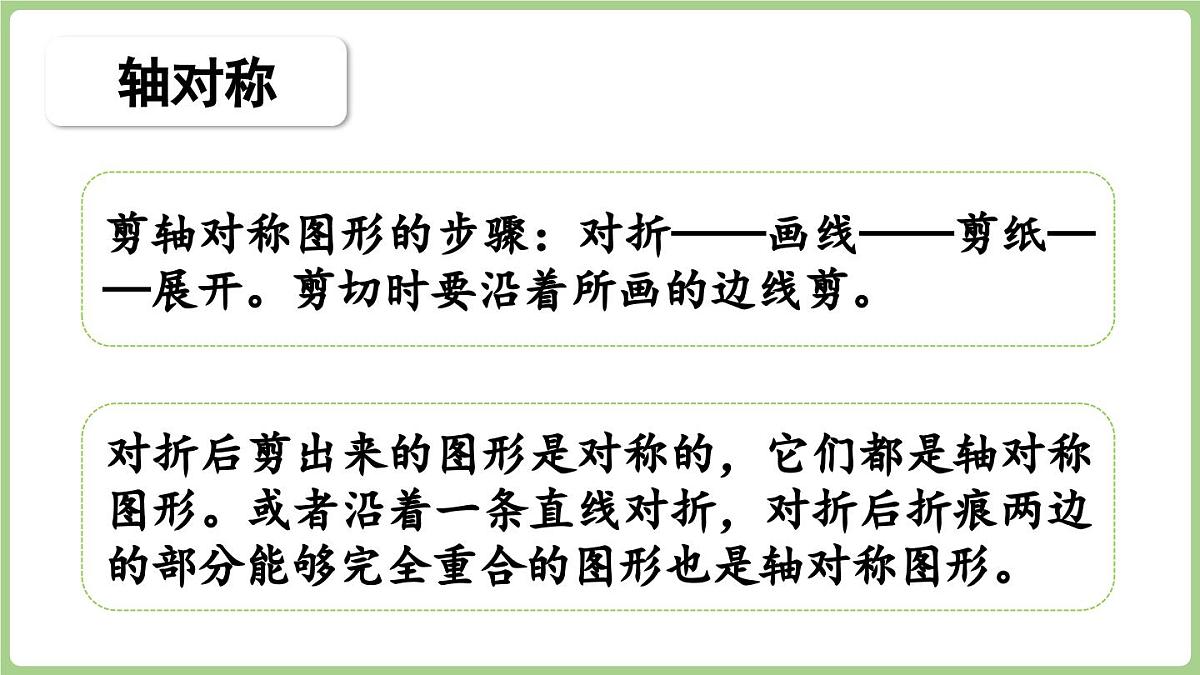 第六单元 整理与复习(课件)2025-2026学年北师大版二年级数学上册002第6页