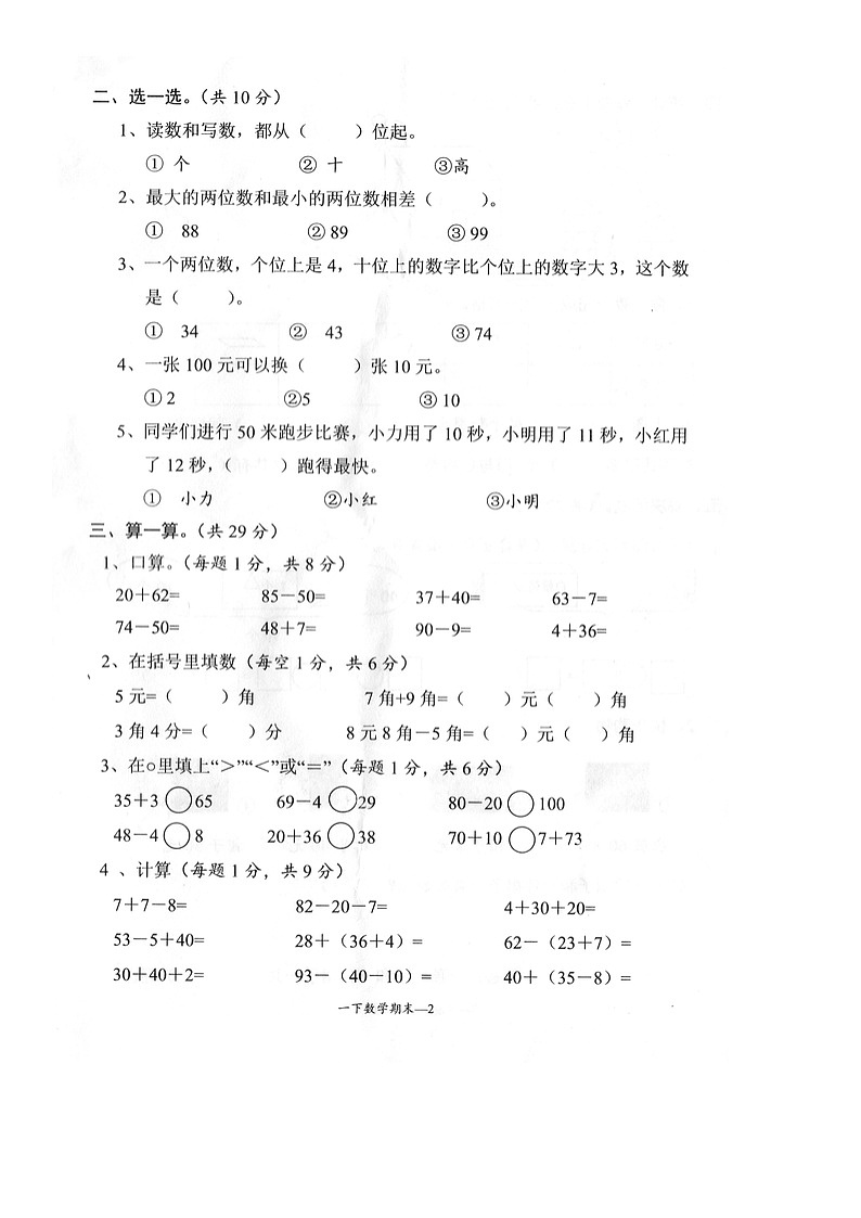 浙江省台州市玉环市2023-2024学年一年级下学期期末数学试卷第2页