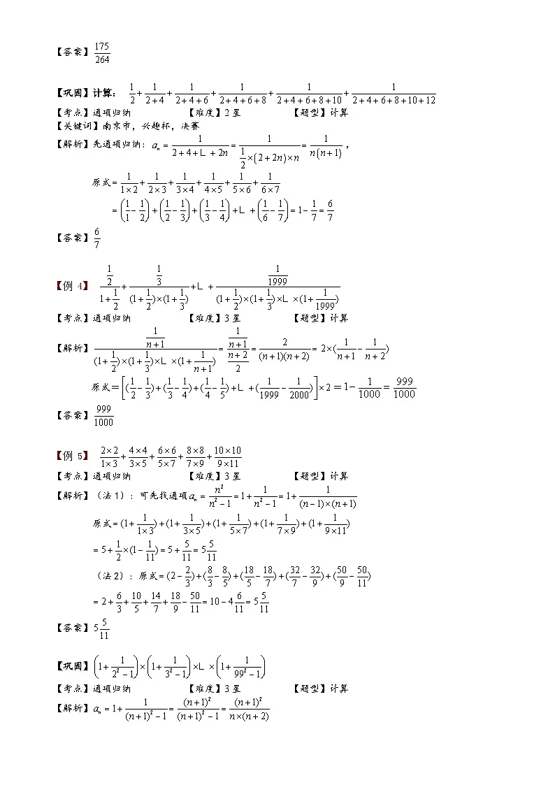 小学数学奥数专项习题与答案解析-分数裂项+整数裂项通项归纳第2页