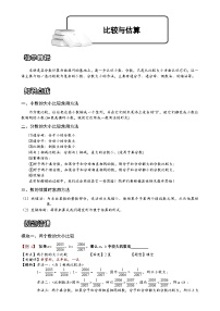 小学数学奥数专项习题与答案解析-比较与估算