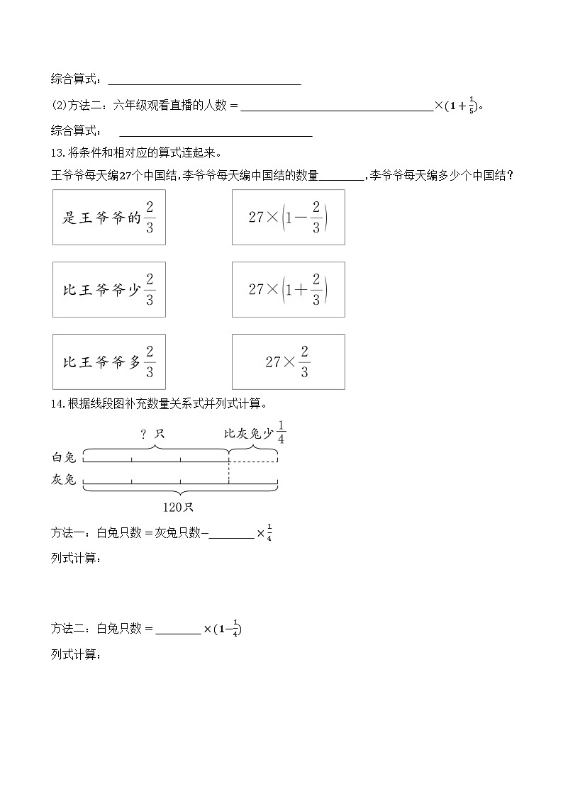 1.7 求比一个数多(少)几分之几的数是多少(分层作业)(含答案)2025-2026学年人教版数学六年级上册第3页