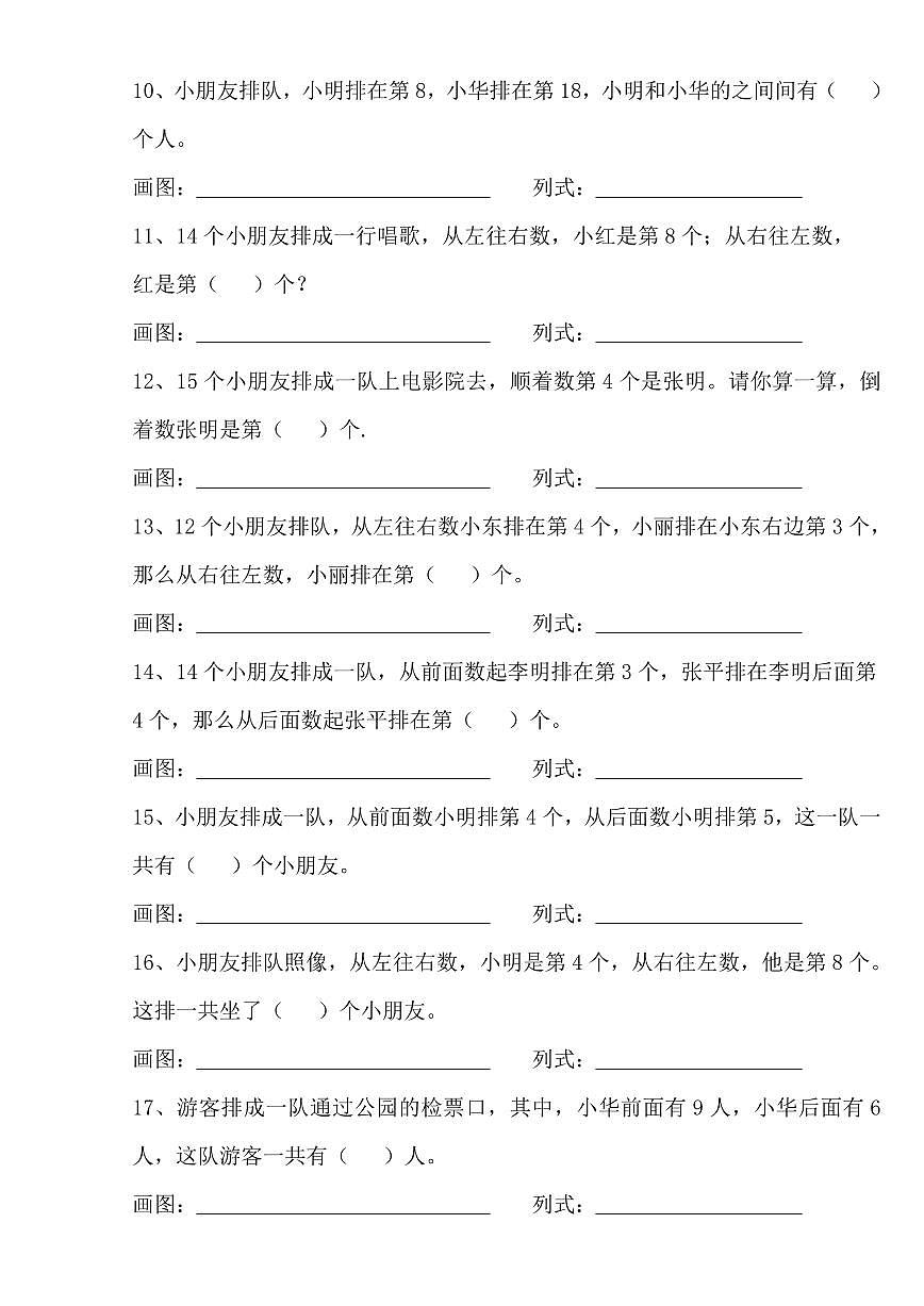 一年级数学上册期末专项练习《排队问题专项训练》含答案第2页