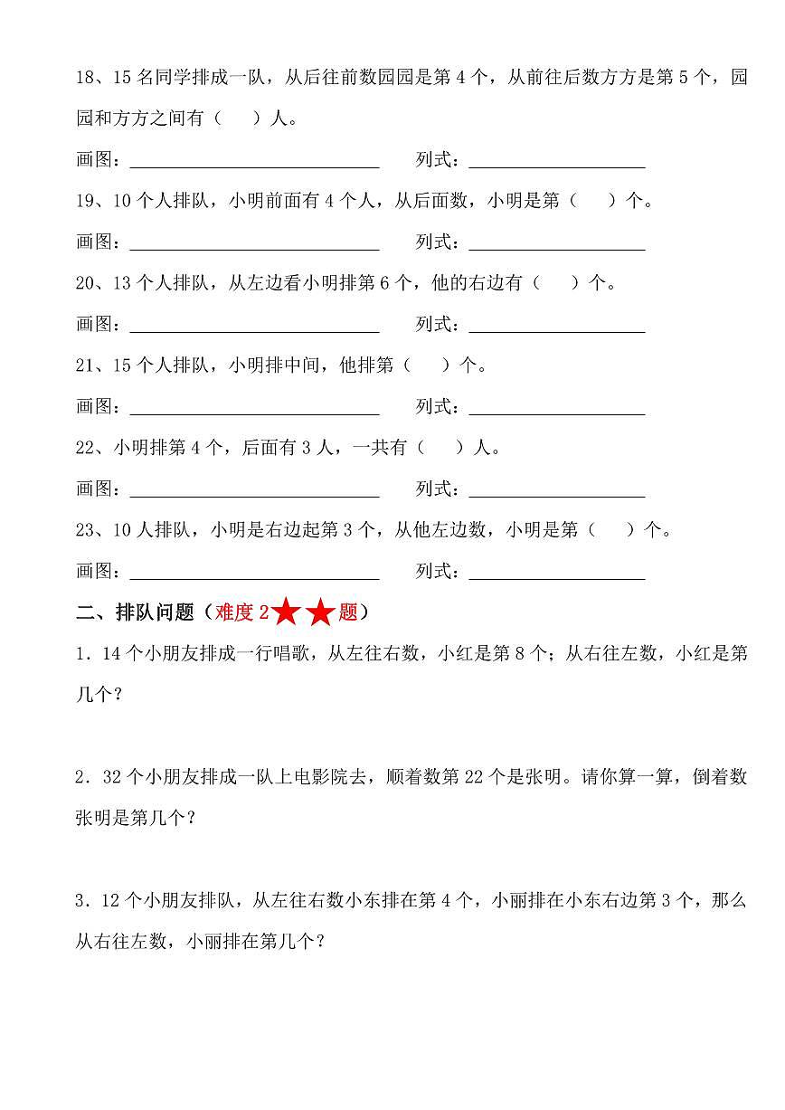 一年级数学上册期末专项练习《排队问题专项训练》含答案第3页
