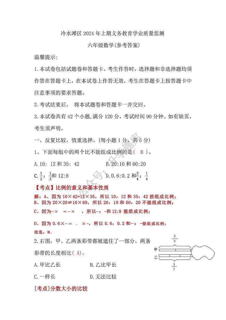 2024年永州六年级下册小升初数学试卷参考答案第1页