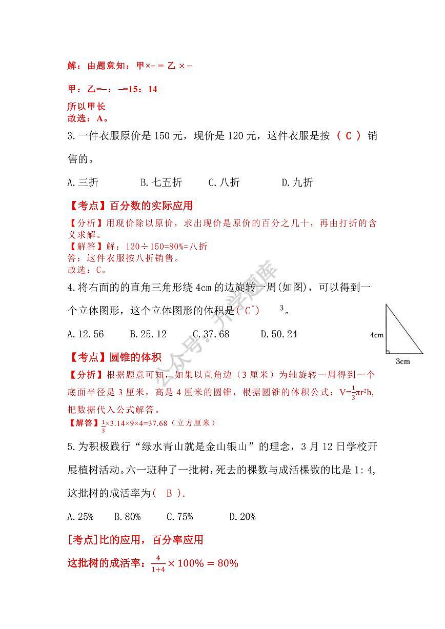 2024年永州六年级下册小升初数学试卷参考答案第2页